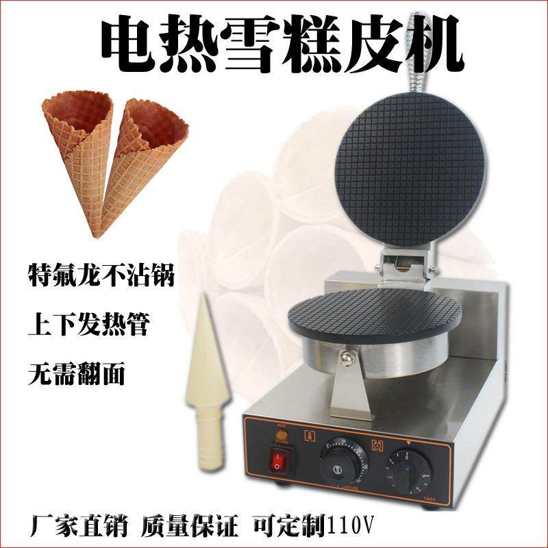 圆形蛋卷机商用脆皮小型雪糕皮机虾片机蛋卷家用电热脆皮机果蔬机,清洗/食品/商业设备,其他食品加工设备,淘宝优惠券,粉丝福利购,淘宝优惠卷