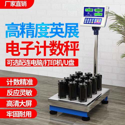 英展XK315(C)-SH工业计数电子秤台秤称重计数磅秤精准电子称150