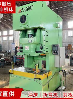 JH21-200T高精密气动冲床开式单点数控压力机厂家异型冲床