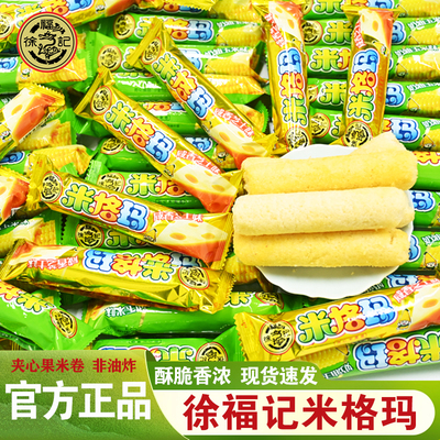 徐福记米格玛夹心米果卷棒夹心饼干休闲小零食品办公室解馋小吃礼