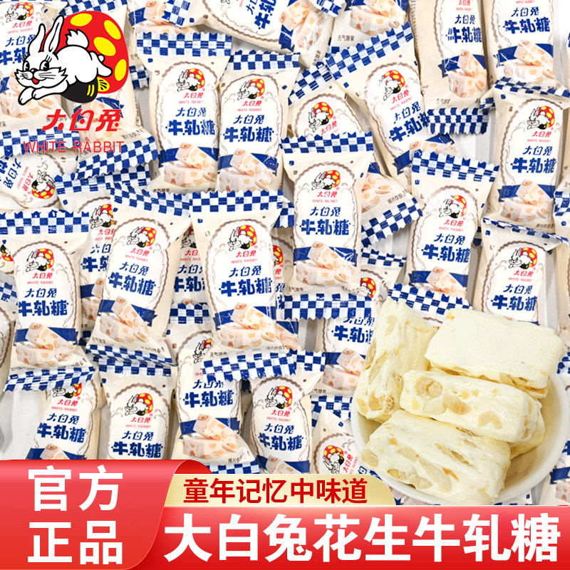 大白兔花生牛轧糖奶香花生充气牛轧年货糖果喜糖果春节零食冠生园
