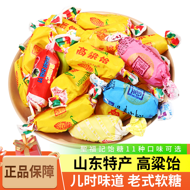 圣福记正品高粱饴山东特产拉丝软糖散装喜糖老式怡糖零食水果糖果
