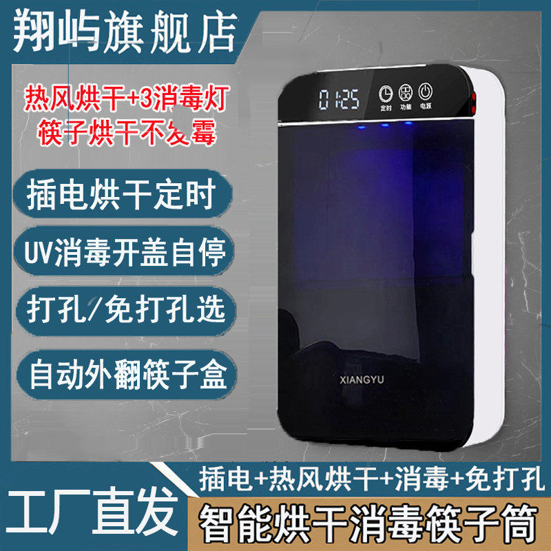 消毒筷子筒家用高档新款带烘干壁挂式筷笼筷子篓收纳盒厨房消毒机