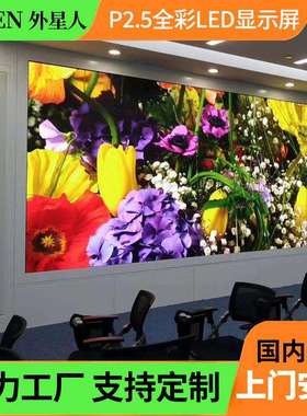 LED display screen全彩led显示屏室内2.5高清显示屏幕小间距模组