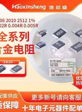 2010 R010 1W 1% 0.01R 10mΩ 50ppm 合金采样电阻 RLM20FECR010