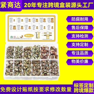 跨境810pcs彩锌公英制拉铆螺母套装平头竖纹拉铆螺母组合套装盒装