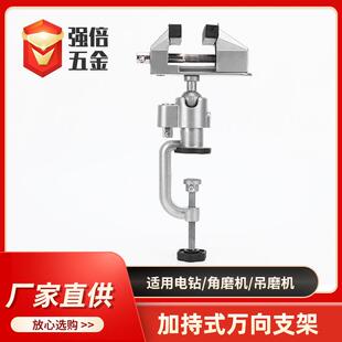电磨支架电钻配件台钳铝合金万向支架桌虎钳文玩模型打孔固定台钳