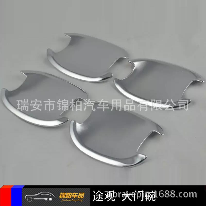 大众2015款途观 改装专用 外门碗 大门碗 ABS材质