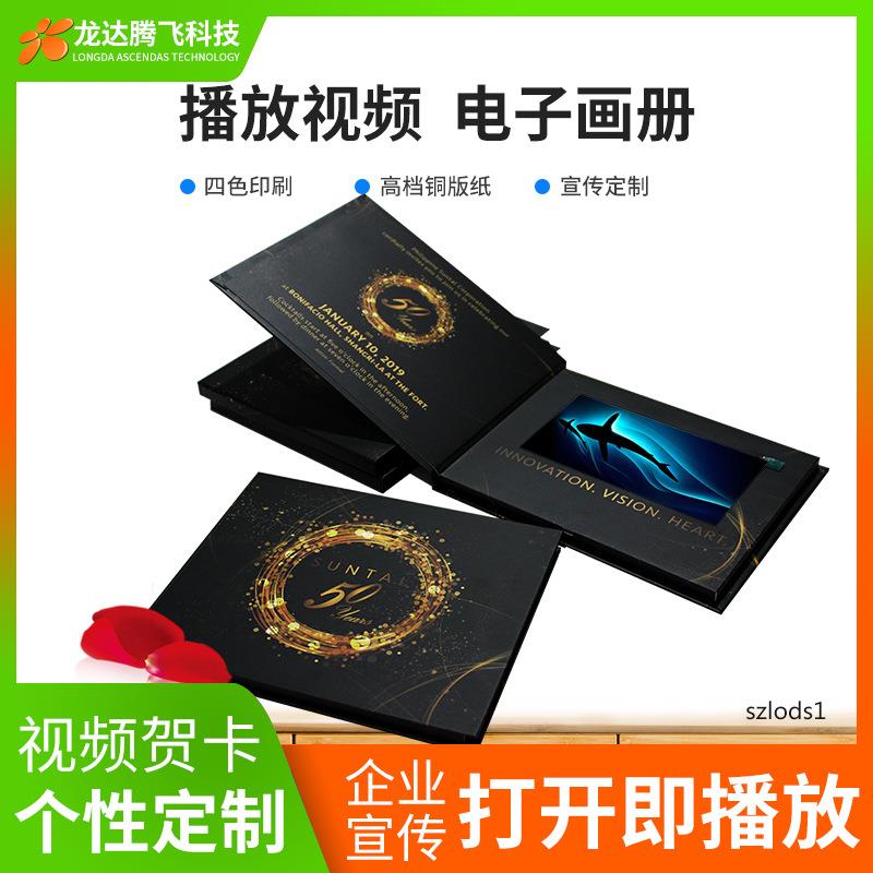 7寸新款硬纸板视频贺卡 LCD广告贺卡 数码视频邀请函 广告画册