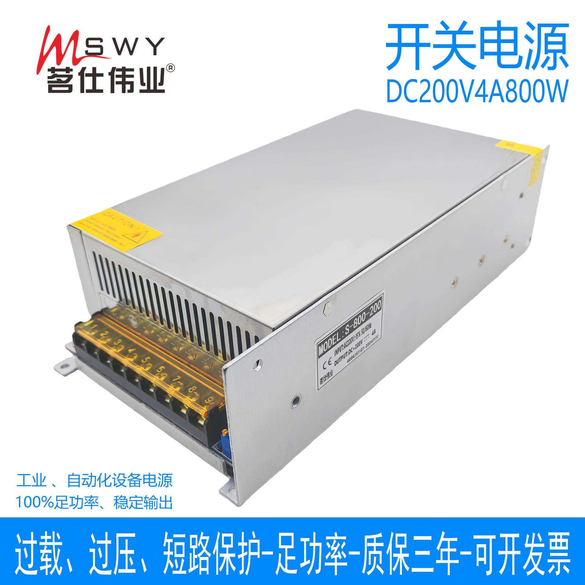 茗仕伟业200V800W开关电源4A直流LED灯恒压电机马达设备S-800-200