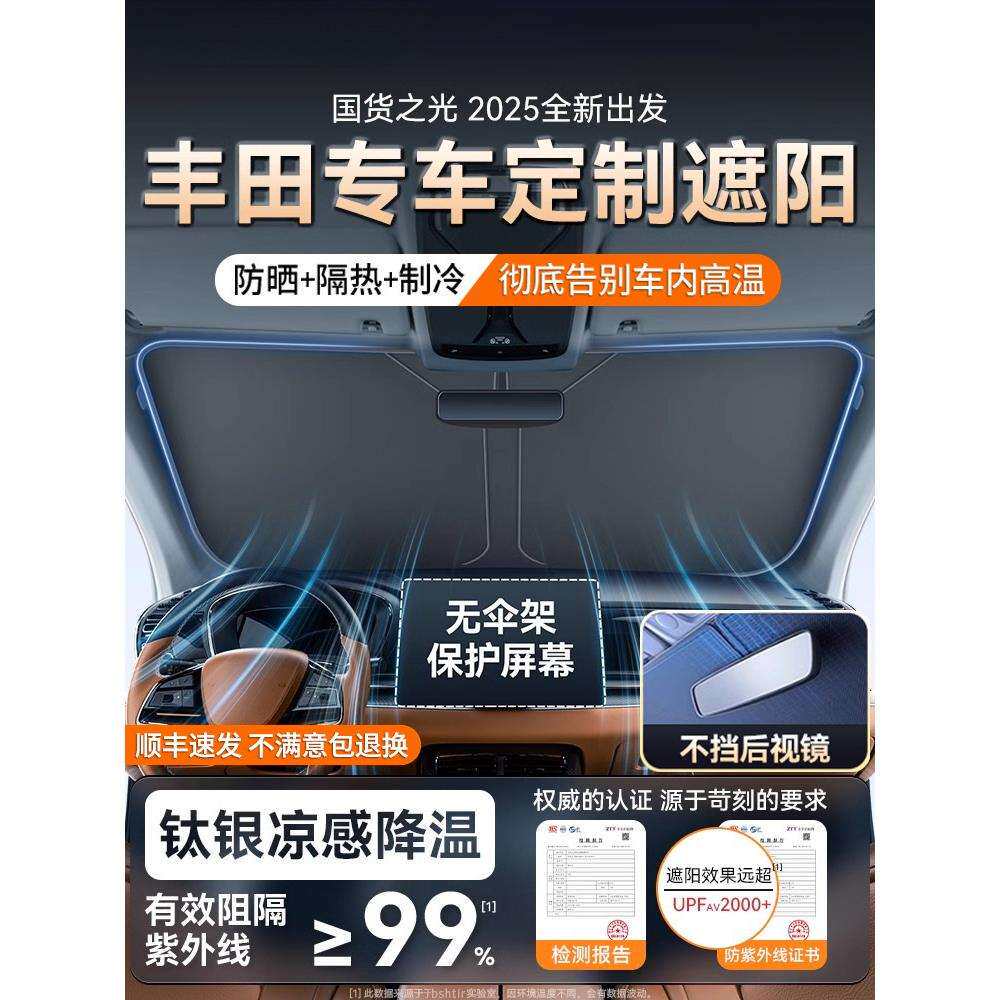 凯美瑞RAV4荣放卡罗拉亚洲龙汽车遮阳帘罩前挡风防晒隔热伞板