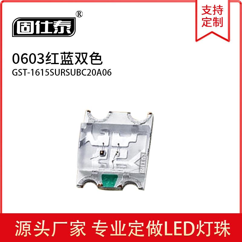 0603红蓝双色发光体积1.6*1.5*0.6 贴片LED发光二极管金线铜支架
