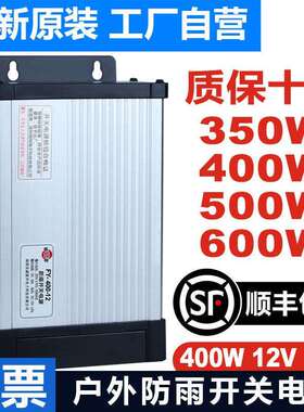 明纬FY-400-12V33A户外防雨开关电源广告发光字招牌灯箱24v变压器