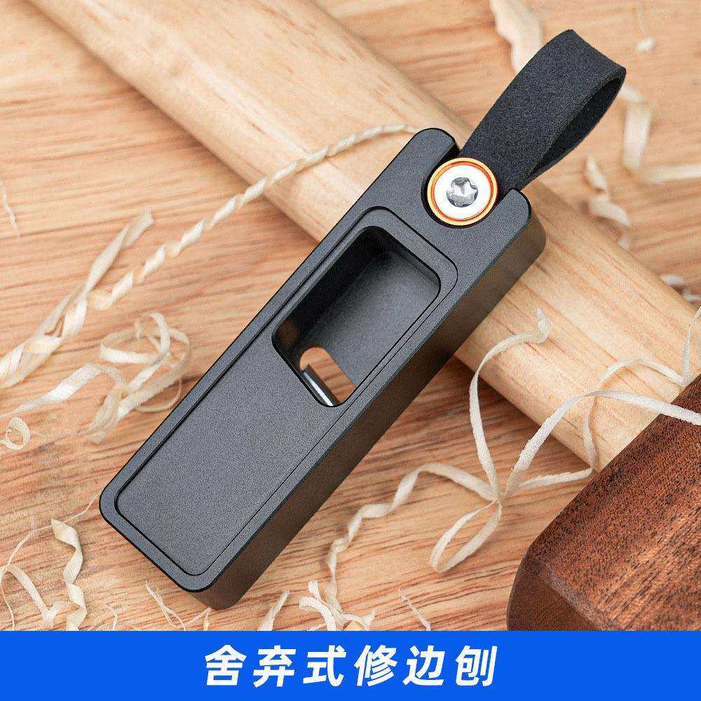 舍弃式修边刨手工倒角刨铝制圆弧修边器木板封边条去毛刺抹角刨