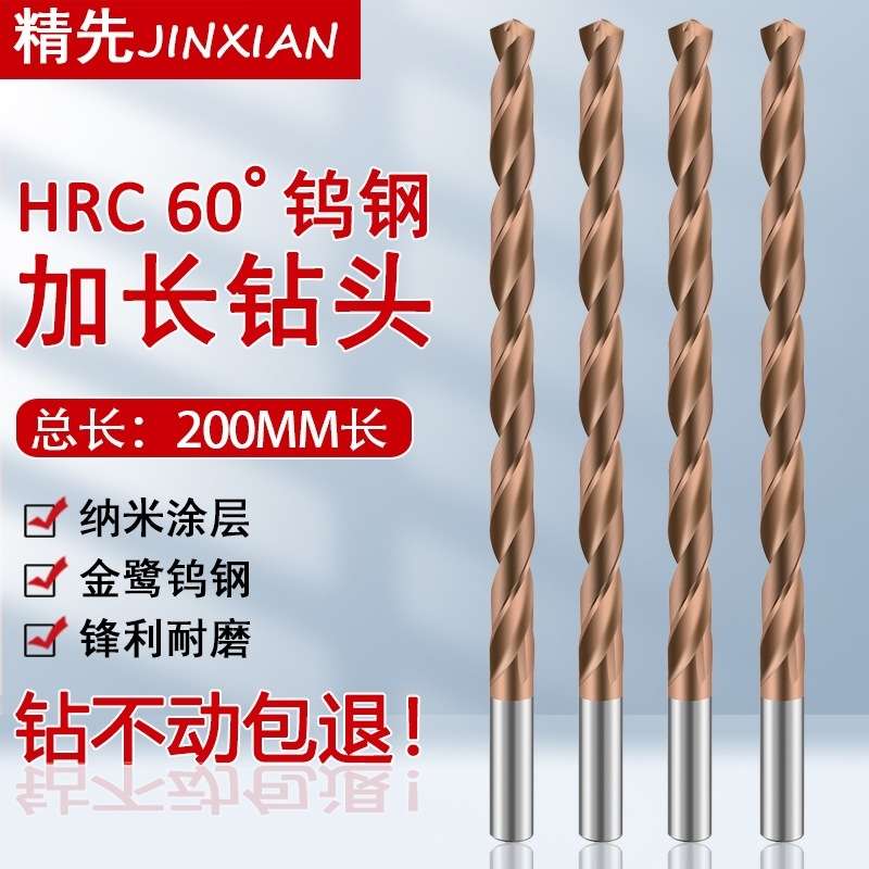 加长200L硬质合金钻头 钨钢超硬打孔HRC60度直柄麻花钻φ4-20mm