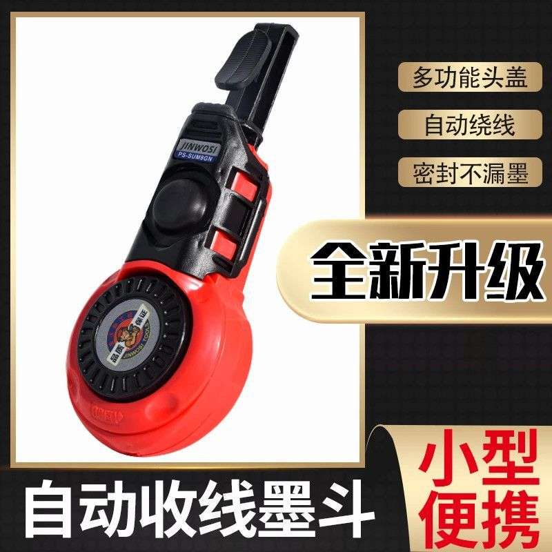 木工墨斗自动墨斗划线专用耐用耐摔小巧便捷墨斗弹线墨斗弹线工具