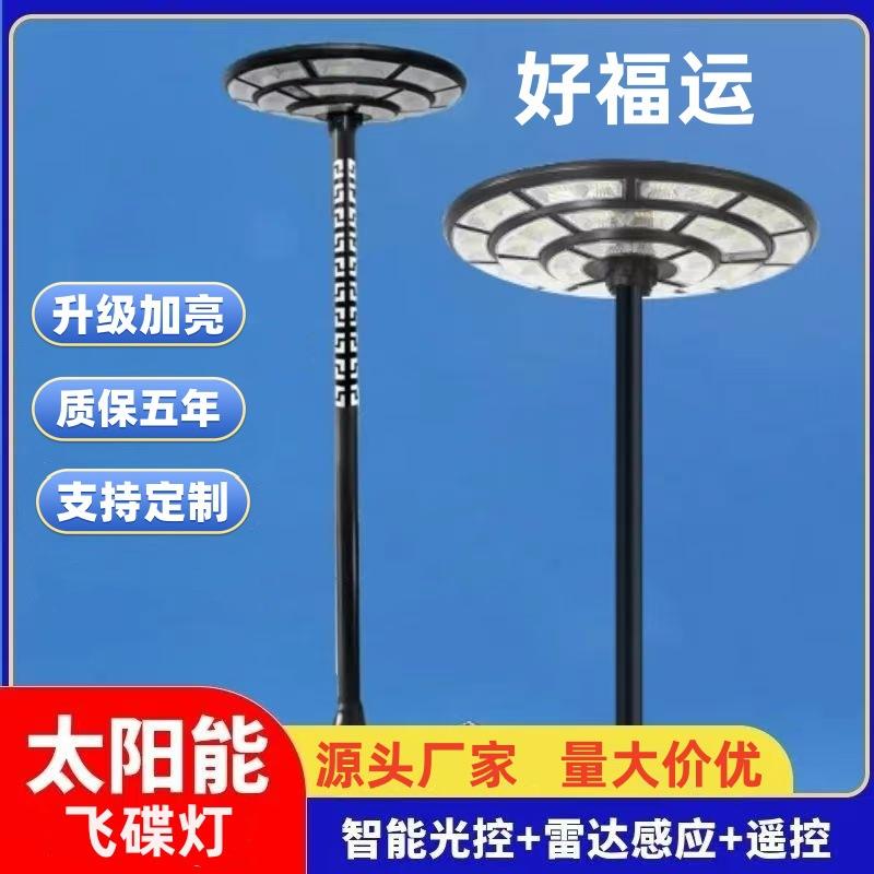 跨境新款太阳能雷达感应一体化飞碟路灯公园家用LED超亮多控路灯