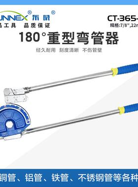 180°重型弯管器 22mm CT-365-14 公英制通用滚轮锁管省力弯管器