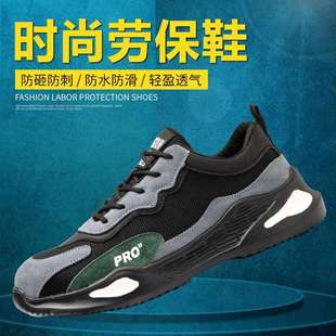 男 防滑舒服轻便时尚 透气劳保鞋 防砸防刺穿鞋 防护鞋 工作鞋