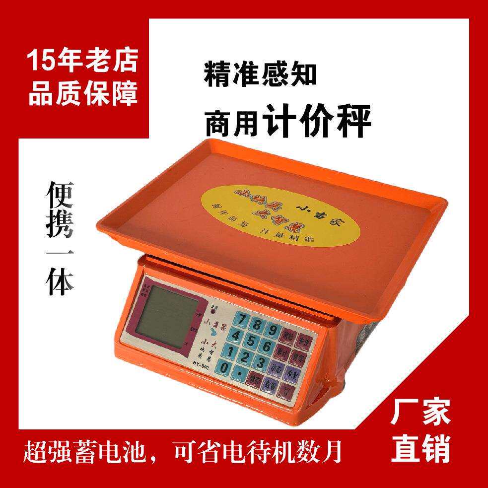 小当家商用30kg一体式电子秤便捷卖菜摆摊水果称重计价秤10g