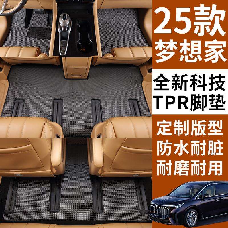 25款岚图梦想家汽车地毯脚垫防水耐磨脚垫TPR脚垫梦想家改装用品