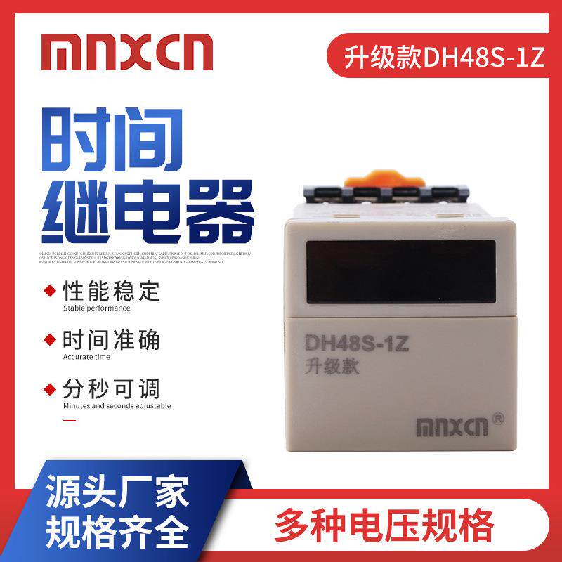 升级款DH48S-1Z时间继电器时间控制器延时继电器 数显时间继电器