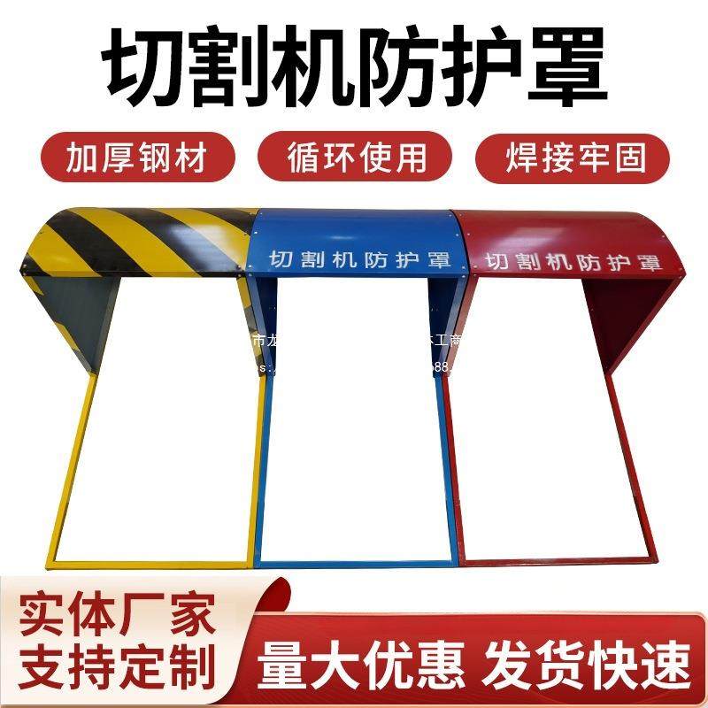 400型切割机防护罩建筑工地切割机保护罩切割机安全防护档火花罩