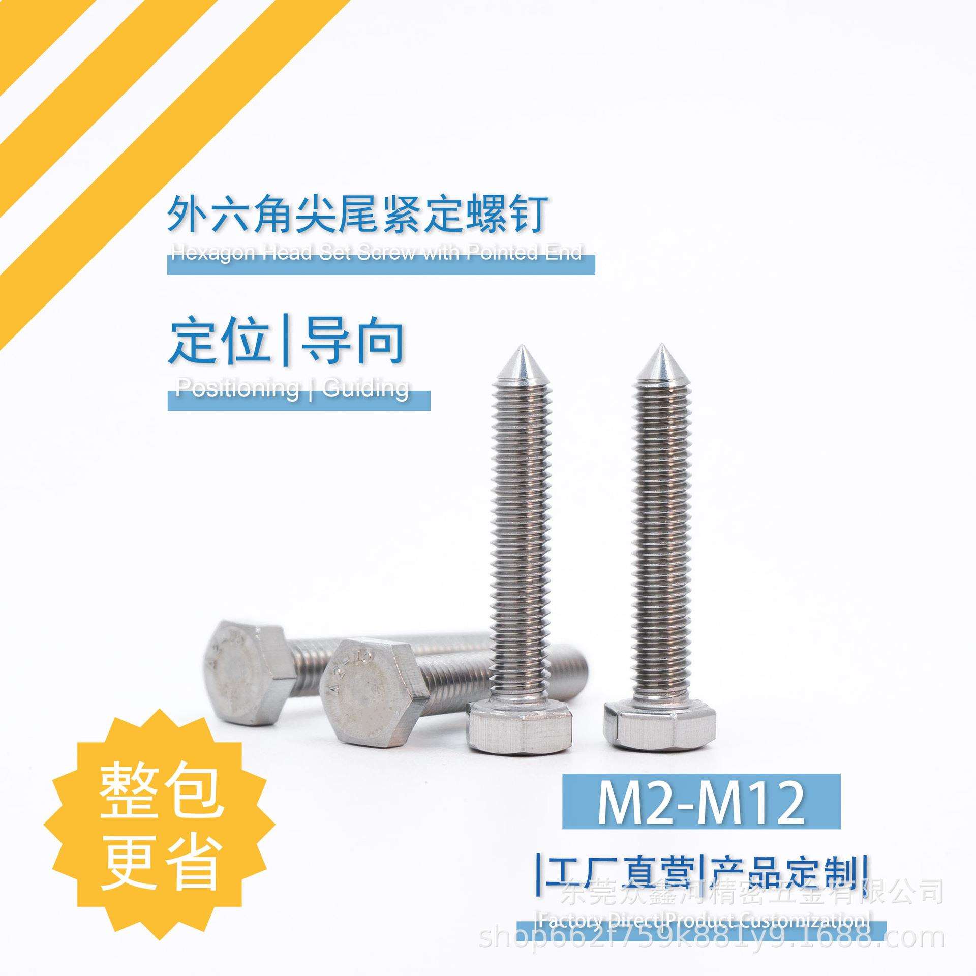 紧定外六角末端倒角尖尾90度螺钉M2-M12
