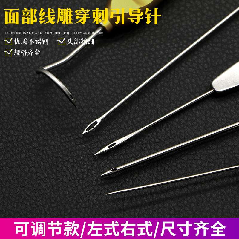 脸部组织穿刺导引针面部线雕器械工具不锈钢面部拉皮引导器破口器