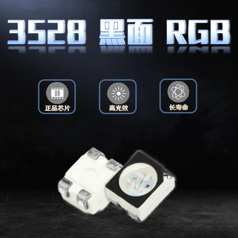3528rgb灯珠七彩四脚高亮1210LED贴片灯珠黑面2835全彩发光二极管