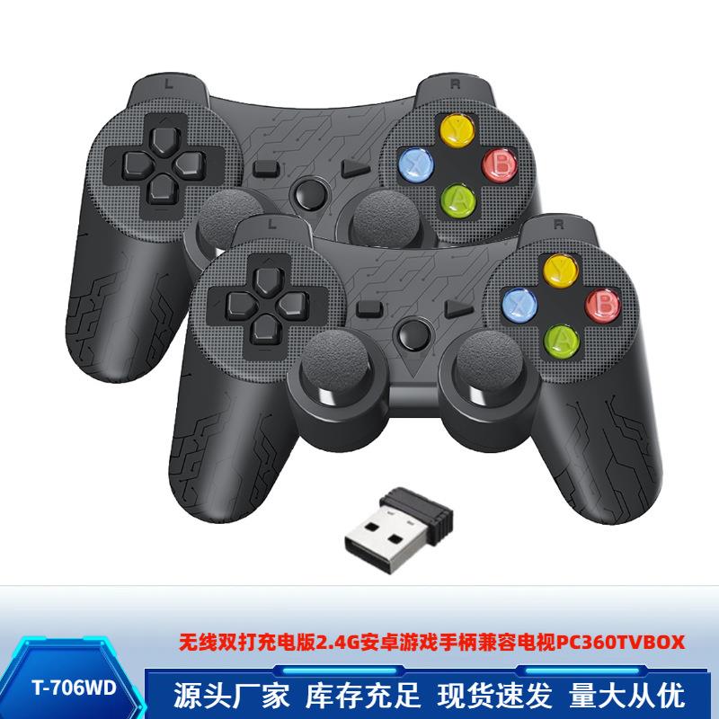 2.4G无线双打一拖二游戏手柄充电版带震动双人玩支持PC安卓tvbox