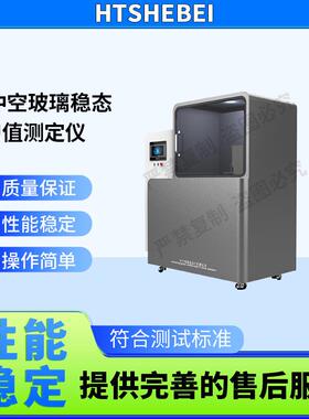 HT-L016 中空玻璃稳态U值测定仪 GB/T 10294-2008 试验步骤