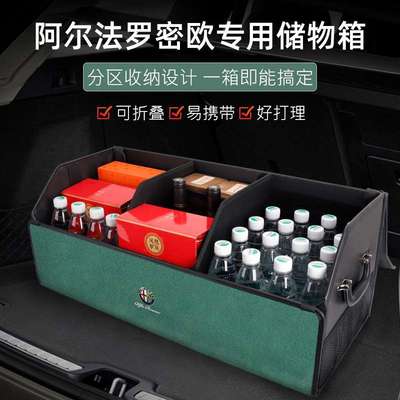 阿尔法·罗密欧156车载后备箱收纳箱/朱丽叶/托纳利/斯坦维收纳盒