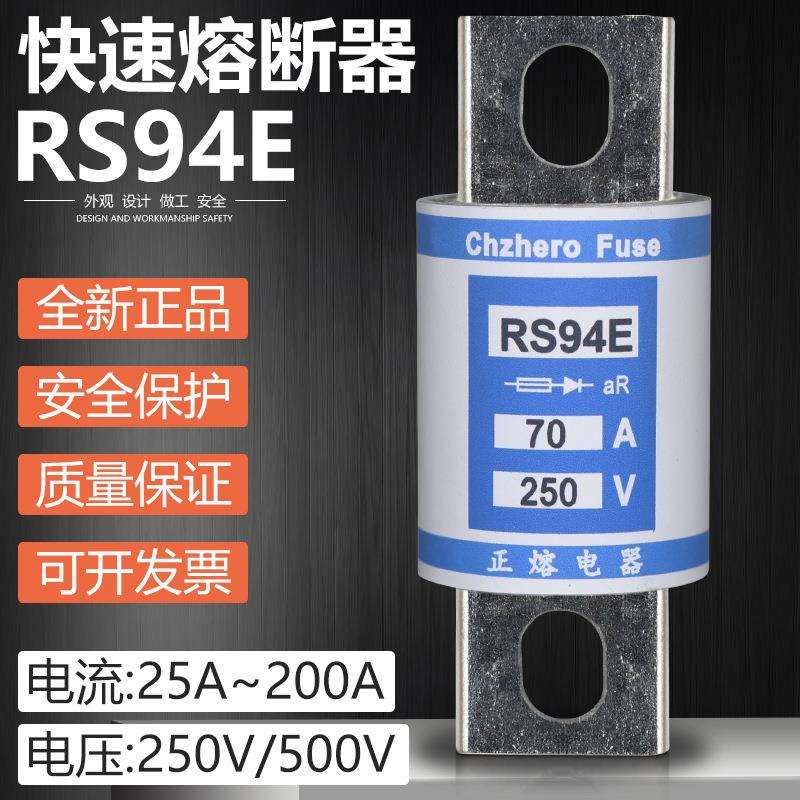 RS94E 500V 200A 175A 160A 125A 100A 80A 75A 50A快速熔断器