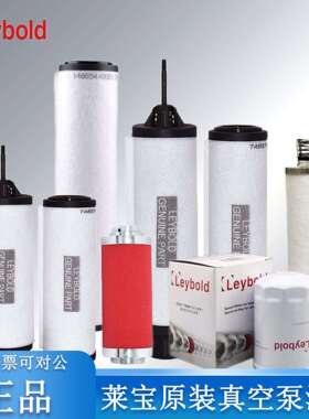Leybold莱宝真空泵排气滤芯971431120/71064773油雾分离器EK96008