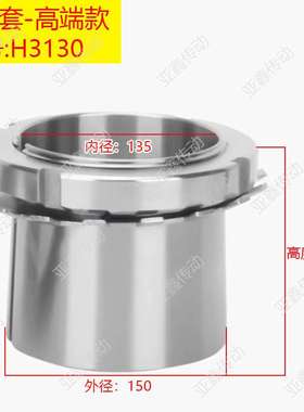锁套H31系列高端轴承紧定套轴承30H3132H3138H3160H3164H3168衬套
