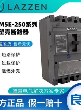 Nader上 海良信NDM5E-250电子式塑壳断路器160_250_400_630A_1600