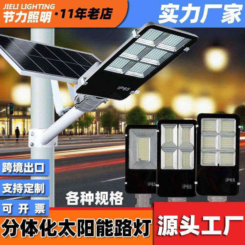 LED分体太阳能户外灯路灯农村家用庭院灯室外防水院子照明灯遥控