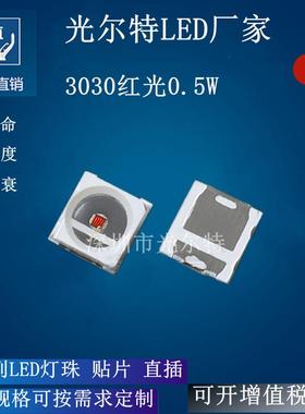 led3030红色0.5W高亮贴片发光二极管 SMD3030红光灯珠 620-625NM