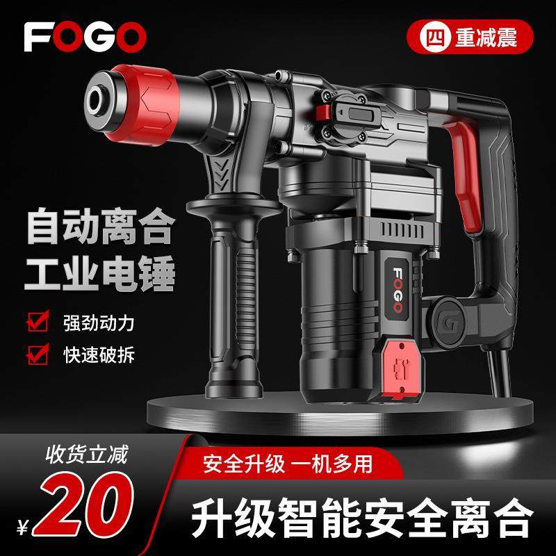 富格电锤电锺电镐大功率打混凝土墙孔多功能家用离合两用冲击钻,农机/农具/农膜,其它农用工具,淘宝优惠券,粉丝福利购,淘宝优惠卷