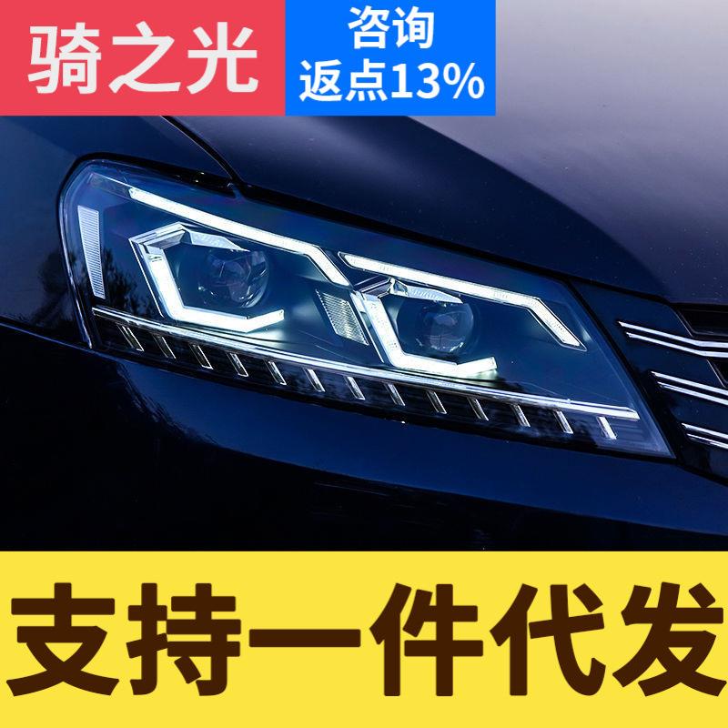专用于11-15款大众帕萨特大灯总成改装LED大灯日行灯流光转向灯