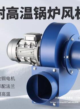 耐高温离心风机YN5-47小型锅炉引风机220V排烟通风工业除尘抽风机