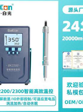 Bakon白光BK2200/BK2300智能温控恒温焊台200W/300W大功率电烙铁
