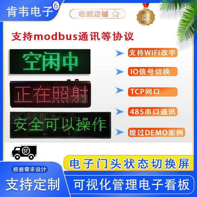 LED电子门牌状态切换屏办公室有无人提示询问指示牌IO开关量 改字,农机/农具/农膜,其它农用工具,淘宝优惠券,粉丝福利购,淘宝优惠卷