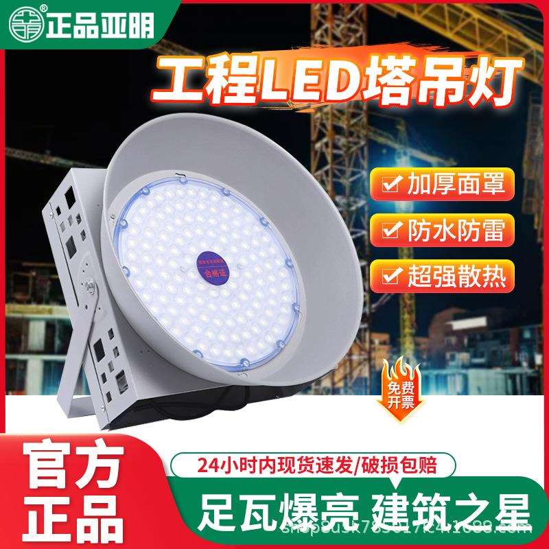 亚明led塔吊灯1000W强光照明工地大灯超亮工程专用户外防水探照灯