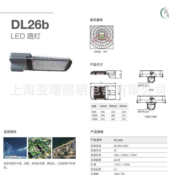 上海亚明LED路灯DL26b 50W 100W 150W 亚字牌LED道路照明灯具