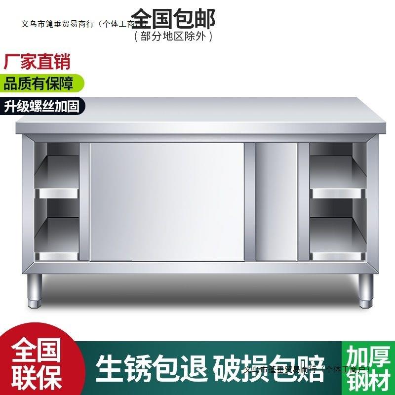 304加厚不锈钢工作台厨房操作台专用推拉门置物架面板橱柜切菜台