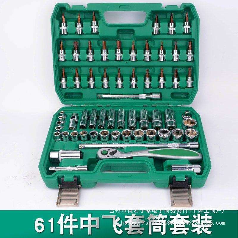 61件中飞汽修套筒组套中快速套筒一整套3/8寸汽车修理组合套装