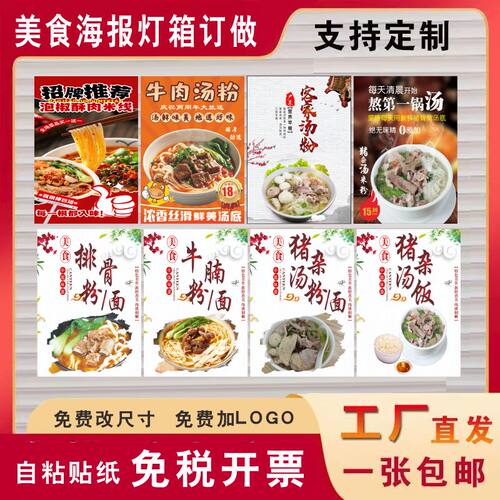 小吃店海报灯箱广告牌定制餐饮面馆麻辣烫炸鸡汉堡奶茶店装饰贴画