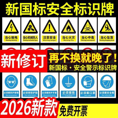 2026新版新国标安全标识牌素材安全标志警示牌新国标当心触电